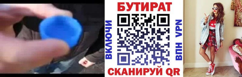 Бутират Butirat  Ефремов 